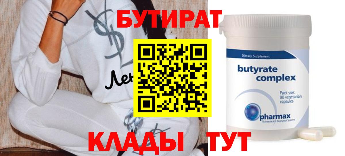 БУТИРАТ оксибутират  Вход с VPN  Назрань 