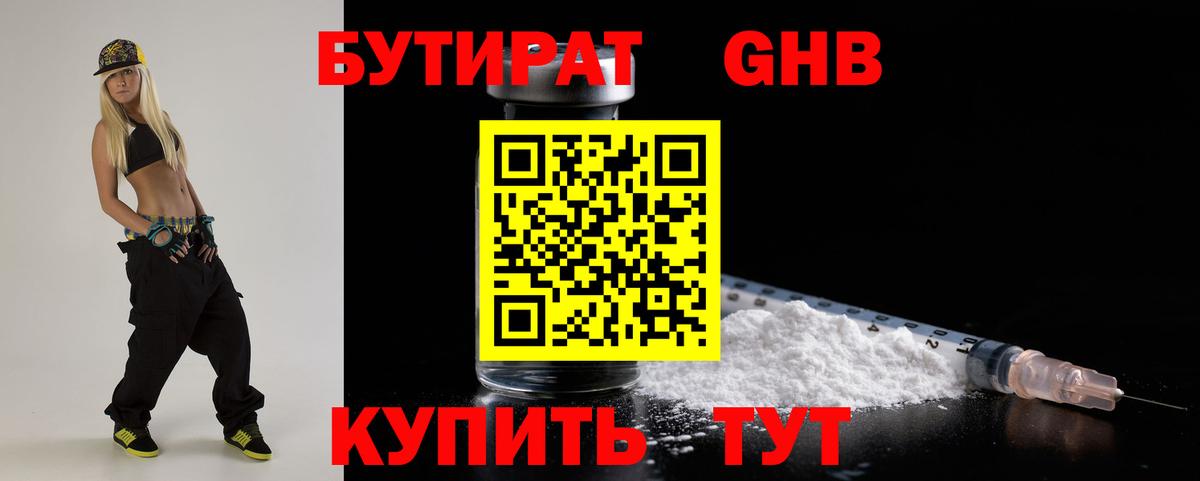 Бутират 99% Назрань