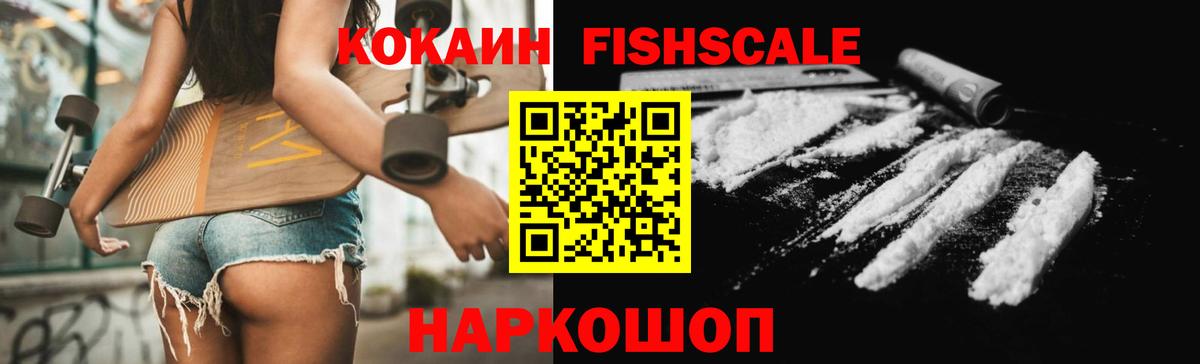 COCAIN FishScale  COCAIN  Назрань 