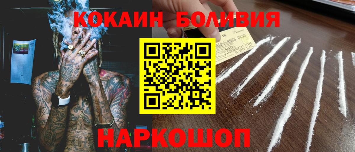 КОКАИН Боливия Назрань