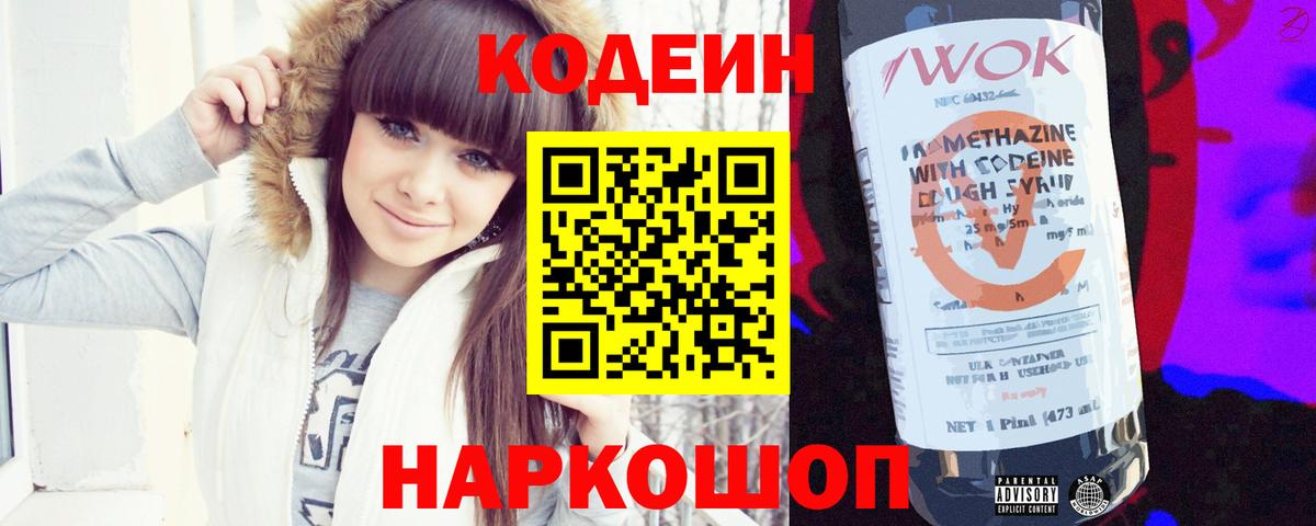 Кодеиновый сироп Lean напиток Lean (лин)  Кодеин Purple Drank  Назрань 