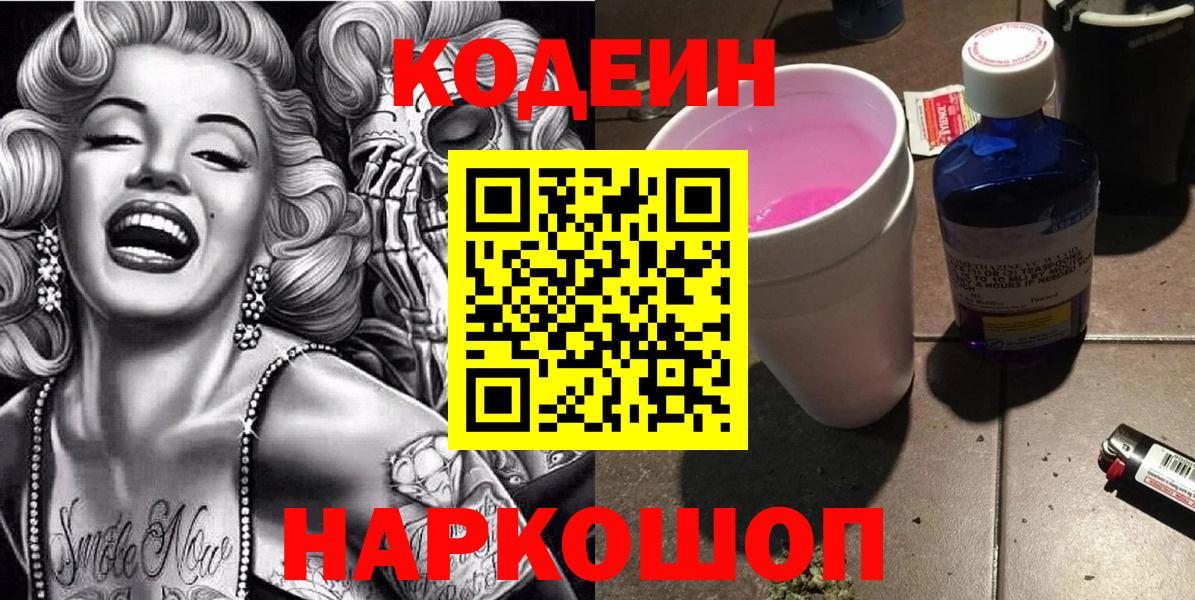 Кодеиновый сироп Lean Purple Drank  Вход с VPN  Кодеиновый сироп Lean напиток Lean (лин)  Назрань 