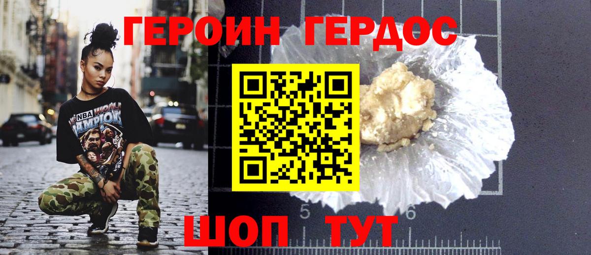 Героин хмурый Назрань