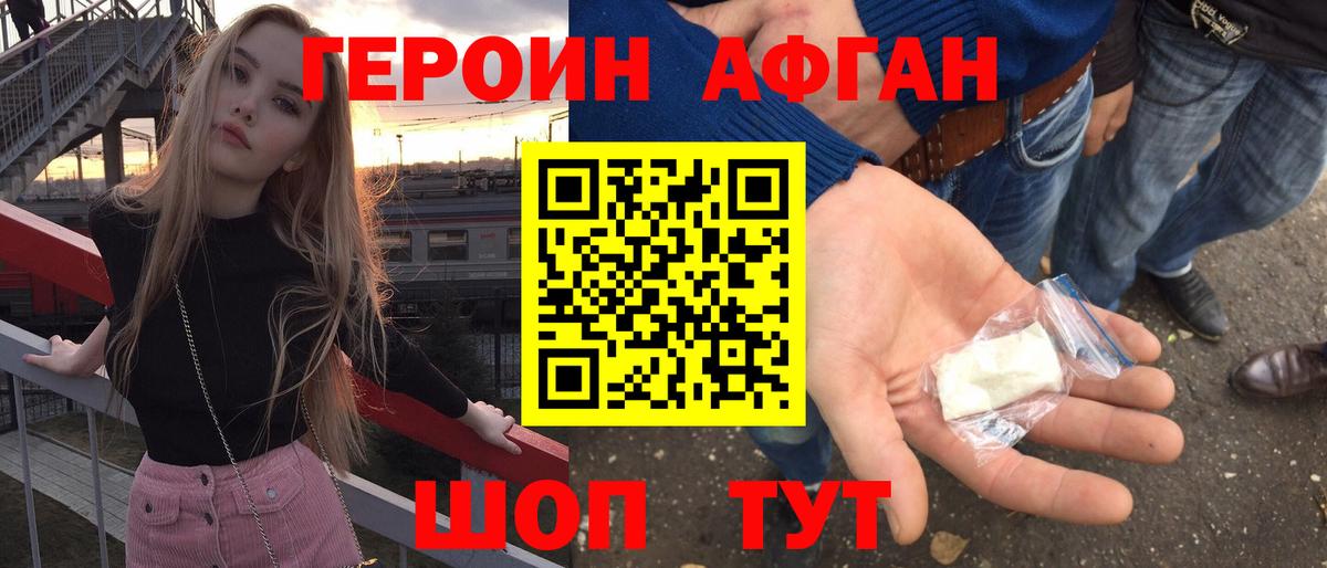 ГЕРОИН афганец Назрань