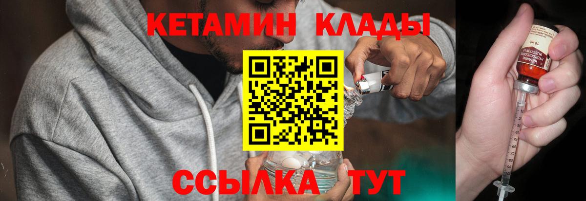 КЕТАМИН VHQ  Вход с VPN  Назрань 