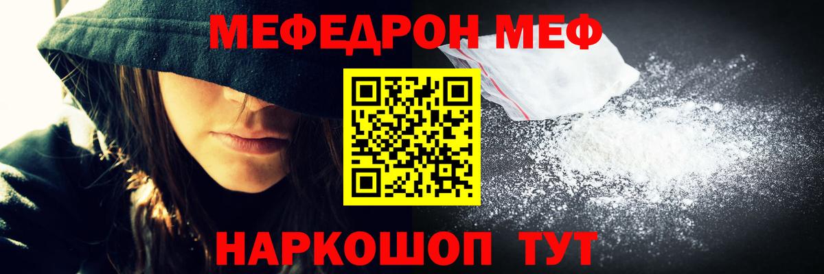 купить   Вход с VPN  МЕФ  Назрань  МЯУ-МЯУ 4 MMC 