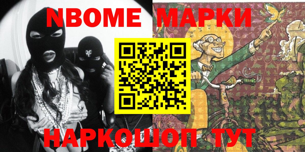 Марки N-bome 1,8мг Назрань